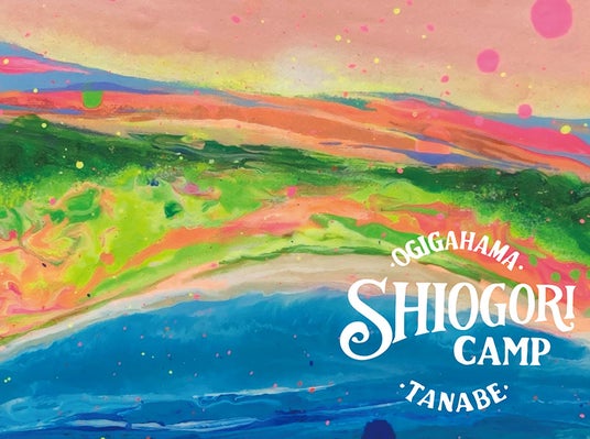 アドベンチャーワールドが和歌山県田辺市扇ヶ浜で開催されるローカル カルチャーイベント「SHIOGORI CAMP ２０２５」に協賛および出店いたします！ - 和歌山経済新聞