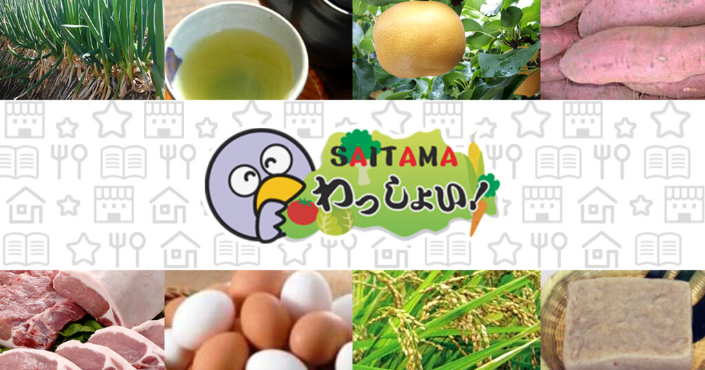 Made in SAITAMA優良加工食品大賞2026の募集について | 埼玉農産物ポータルサイト SAITAMAわっしょい! 日本なし | 埼玉農産物ポータルサイト SAITAMAわっしょい!