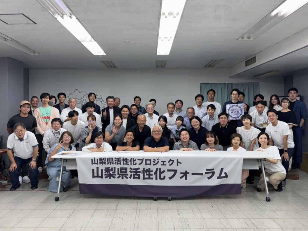 イノキャンウィーク共創企画「山梨県活性化フォーラム」対話と実戦の機会に – 甲府経済新聞 イノキャンウィーク共創企画「山梨県活性化フォーラム」対話と実戦の機会に - 甲府経済新聞