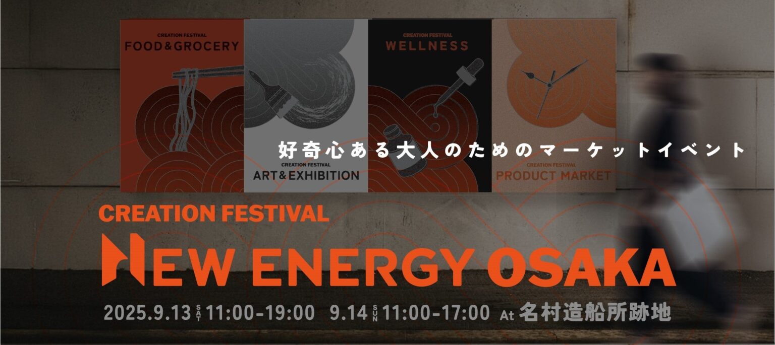 CREATION FESTIVAL「NEW ENERGY OSAKA」に消臭・除菌※スプレー「NIOCAN」を出展！ | 第一工業製薬株式会社のプレスリリース