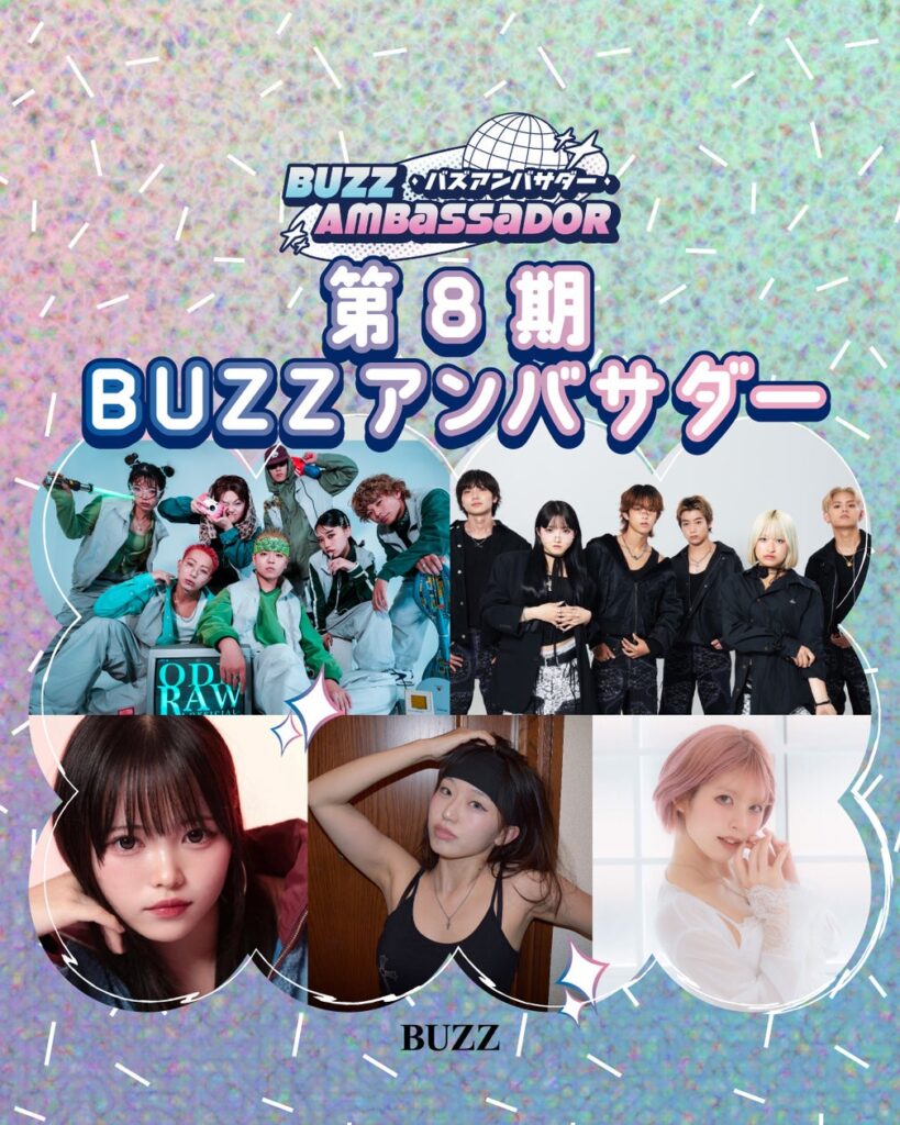 【速報】STUDIO BUZZ、Z世代ダンサー5組を第8期アンバサダーに抜擢！HIPHOPからコンテンポラリーまで異色ジャンル融合で新境地開拓 | 株式会社BUZZ GROUPのプレスリリース