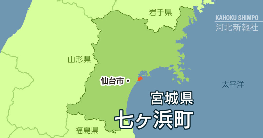 宮城・七ヶ浜町＜議会だより＞ | 河北新報オンライン