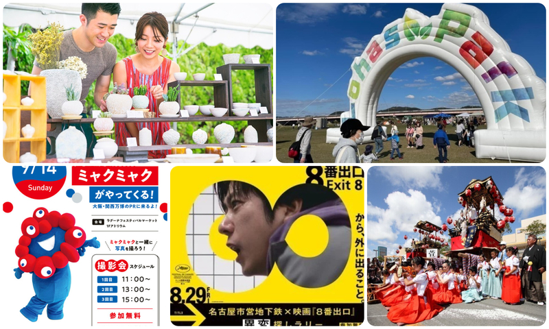 名古屋市営地下鉄×映画『８番出口』異変探しラリー／映画『8番出口』東京メトロ脱出ゲーム