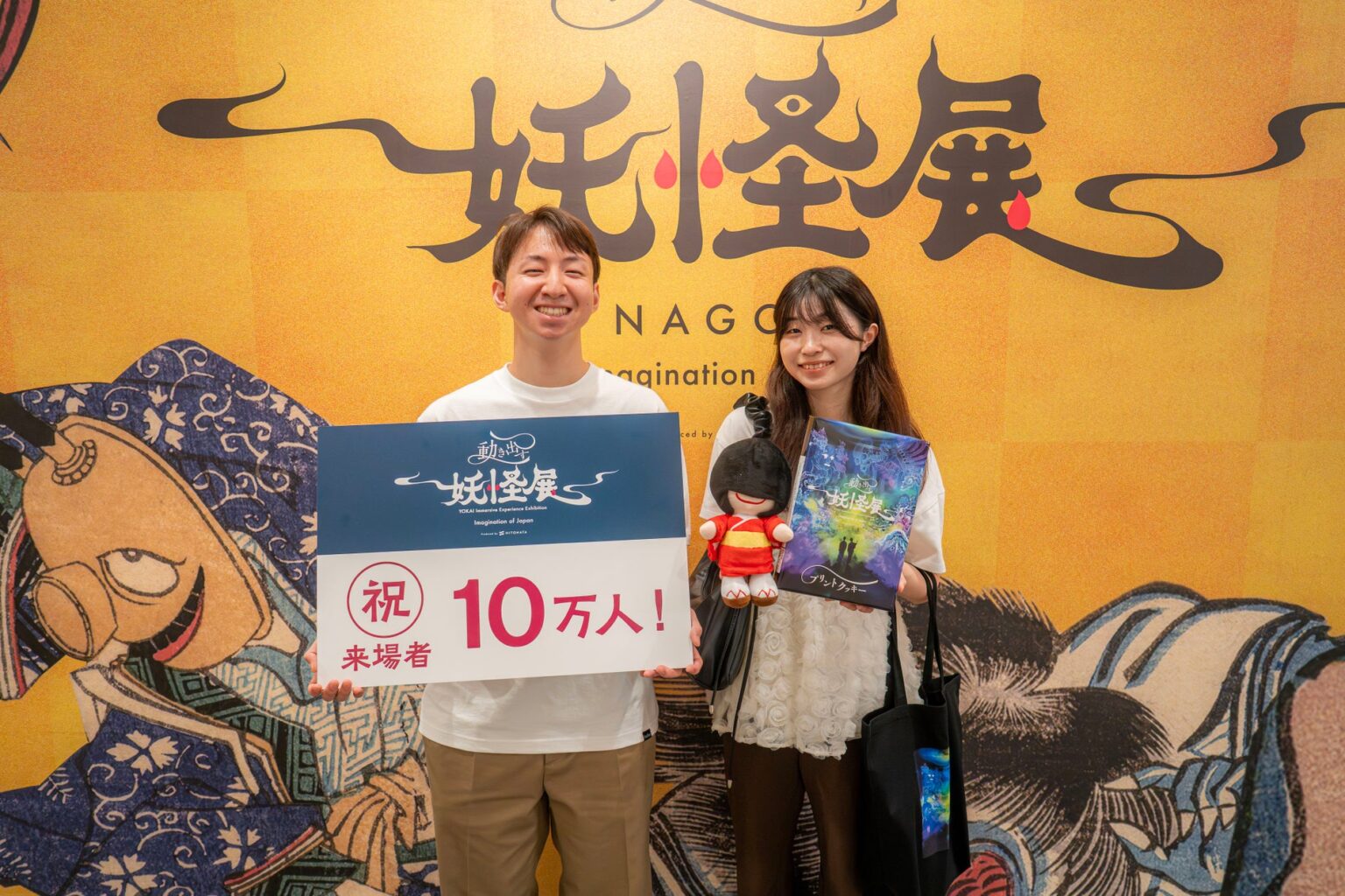来場者数ついに10万人を突破！ 大盛況の「動き出す妖怪展 NAGOYA」は９月23日(火・祝)まで！ | テレビ愛知株式会社のプレスリリース