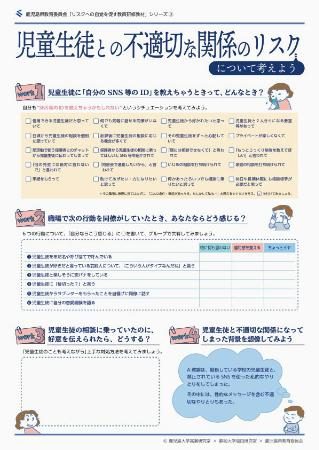 教員不祥事防止へ研修教材を提供　鹿児島県と静岡大など開発 - 琉球新報デジタル