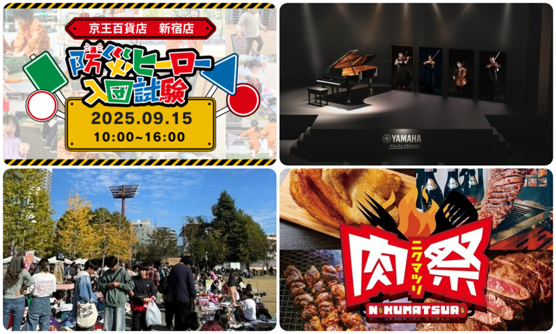 【東京】2025年9月15日の「敬老の日」に無料で楽しめるイベント9選 – いこーよニュース 防災ヒーロー入団試験