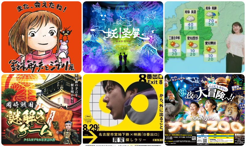 名古屋市営地下鉄×映画『８番出口』異変探しラリー