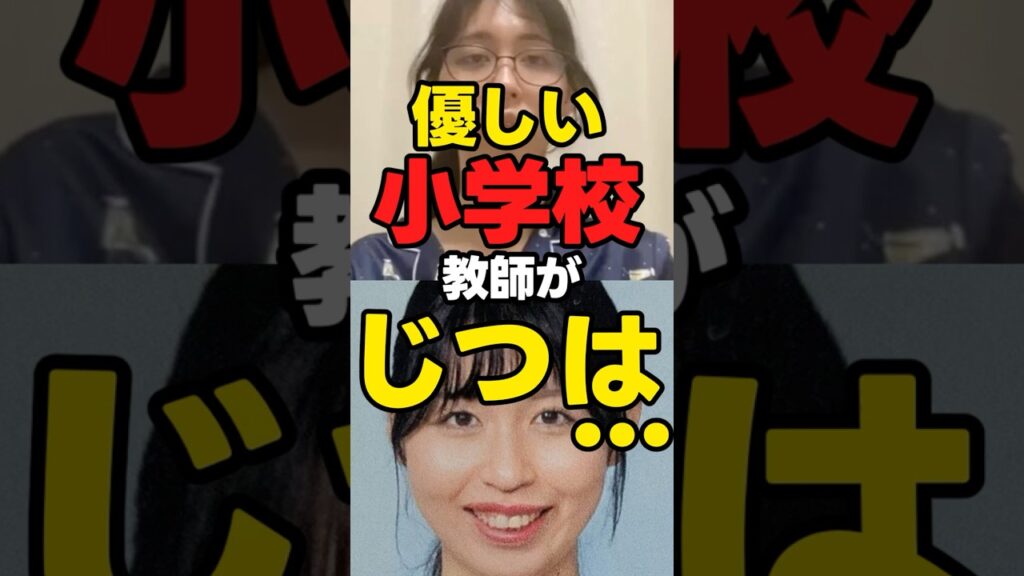 【逮捕】東京都教師「パパ活詐欺女だった？！」【高校】#news