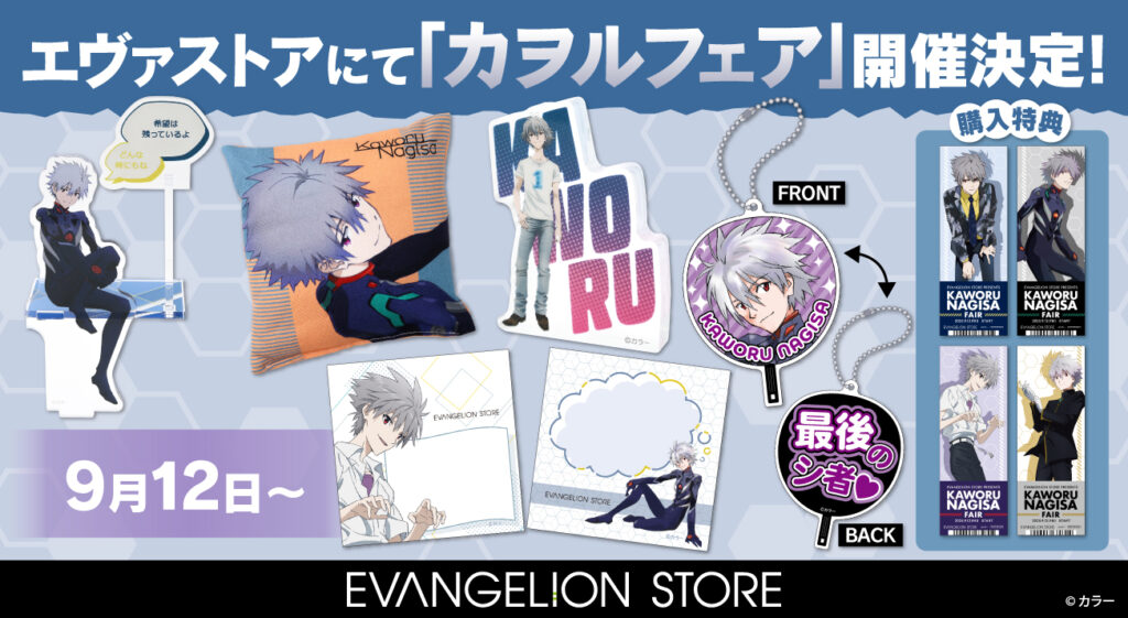 最新情報 – EVANGELION STORE TOKYO-01