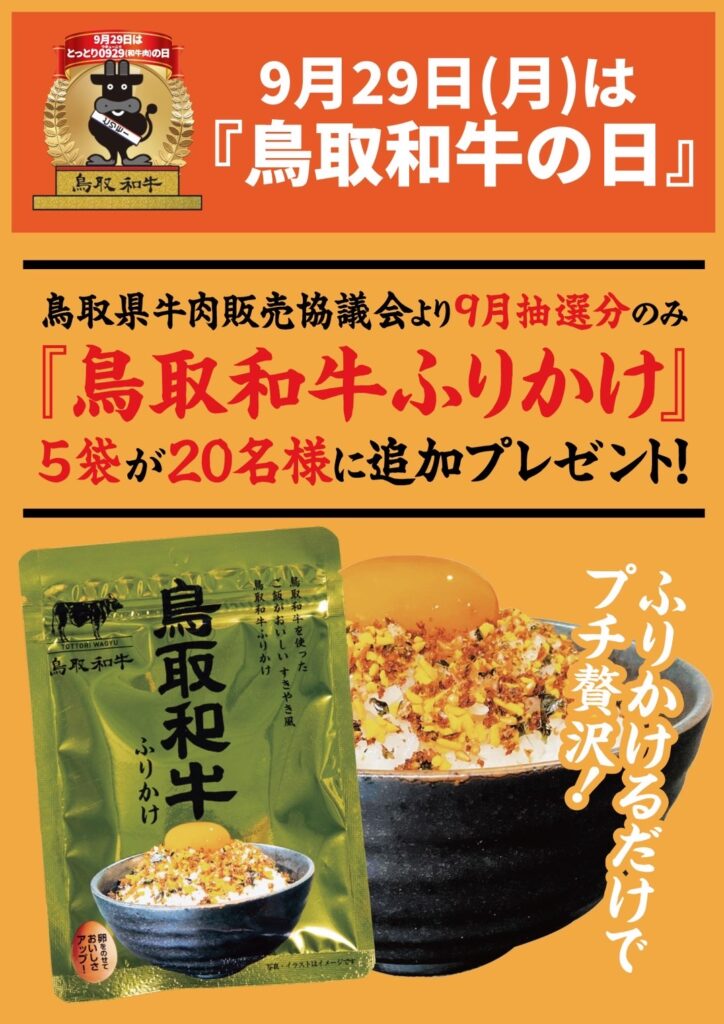 [プレゼント]とっとり0929（和牛肉）の日！鳥取和牛の牛革で作成したレザーコースター＆鳥取和牛ふりかけプレゼント | 鳥取マガジン