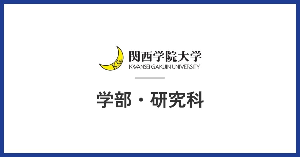 日・ＥＵフレンドシップウィーク2024｜国際学部｜関西学院大学