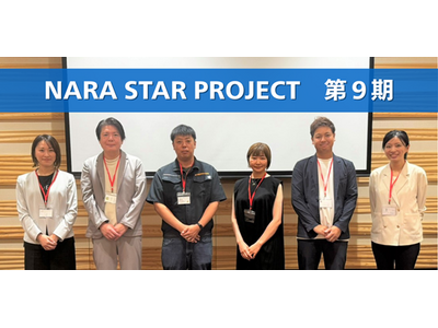 プレスリリース：［奈良市］奈良の起業家・経営者のポテンシャルを高める半年間『NARA STAR PROJECT』第9期がキックオフ！（PR TIMES） | 毎日新聞