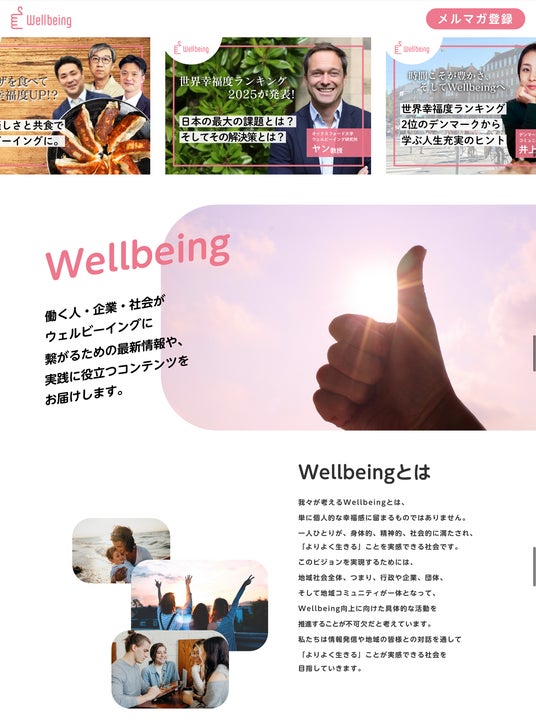 静岡新聞社・静岡放送「SHIZUOKA Business Compass」、ウェルビーイング専門サイトをリニューアルオープン – 浜松経済新聞 静岡新聞社・静岡放送「SHIZUOKA Business Compass」、ウェルビーイング専門サイトをリニューアルオープン - 浜松経済新聞