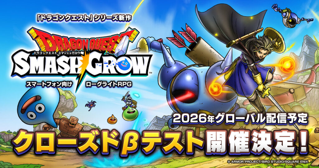 ドラクエとローグライトRPGを融合。「ドラゴンクエストスマッシュグロウ」の詳細情報が公開に。CBT参加者募集受付を開始 - 4Gamer.net