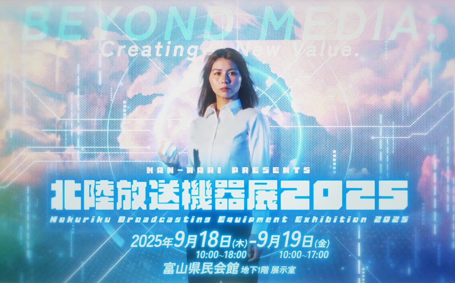 北陸放送機器展 2025：焦点工房出展のお知らせ | 株式会社焦点工房のプレスリリース
