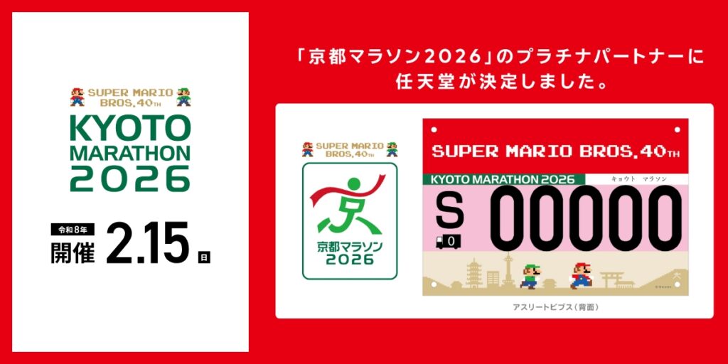 「京都マラソン2026」プラチナパートナー（冠協賛）企業が決定しました！ | 京都マラソン2026