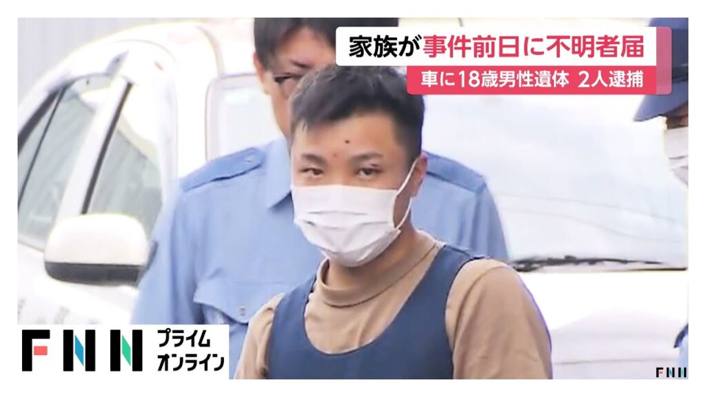 「息子が数日間帰ってこない」被害男性の家族から行方不明届　車のトランクに18歳の男性遺体…死体遺棄の疑いで男2人を逮捕　栃木