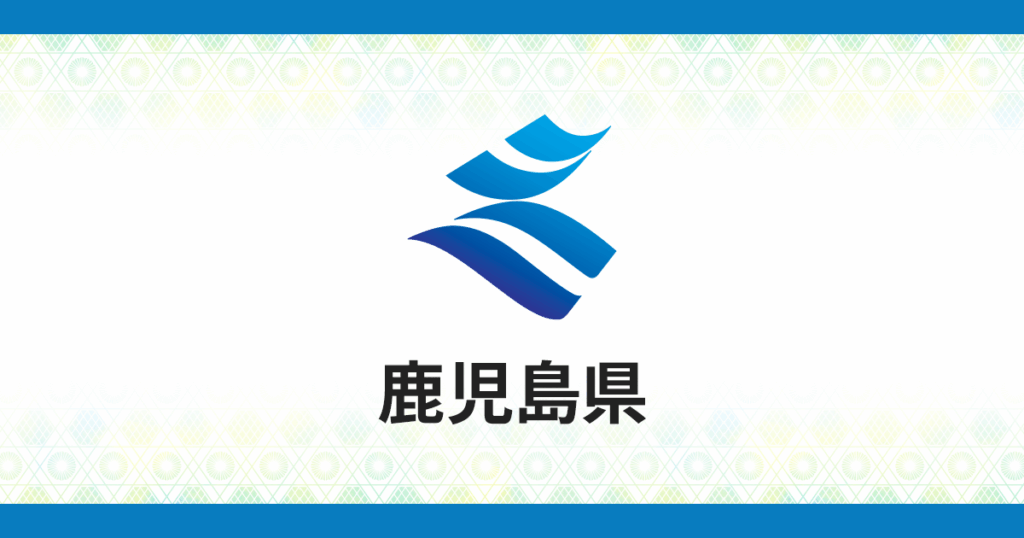 鹿児島県/在宅ワークの求人情報をきっかけに、 高額なコンサルティング契約をさせる事業者に関する注意喚起 鹿児島県/第34回 かごしま住まいと建築展