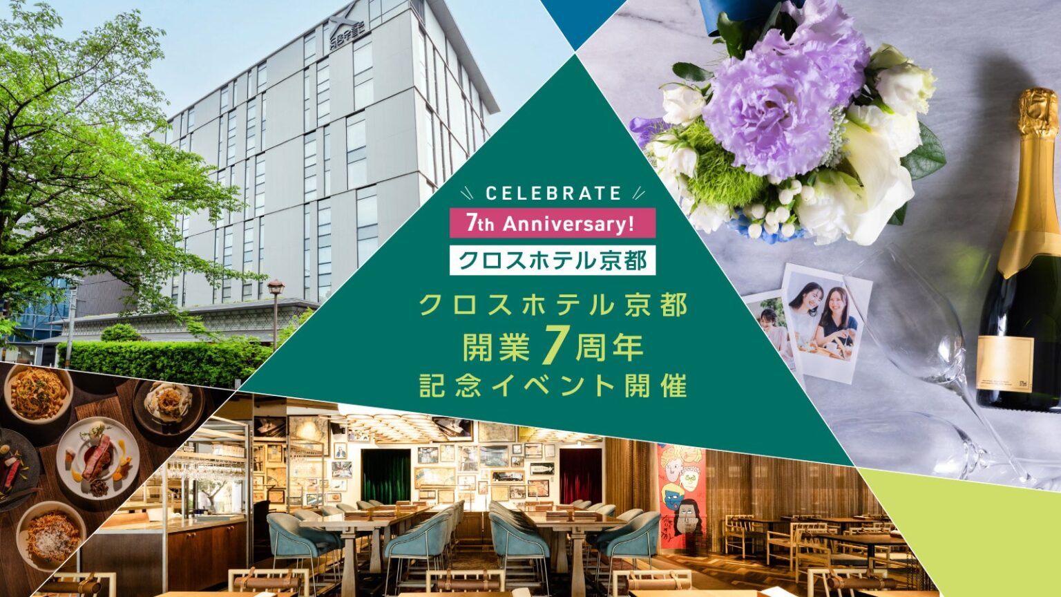 CELEBRATE 7th ANNIVERSARY クロスホテル京都は9月25日で開業7周年！ | オリックス・ホテルマネジメント株式会社のプレスリリース