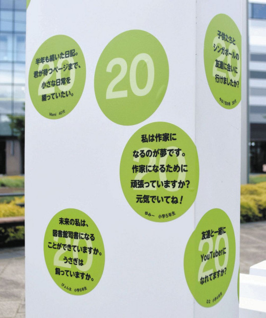 過去・未来の自分へ一言　富山市合併 20周年企画