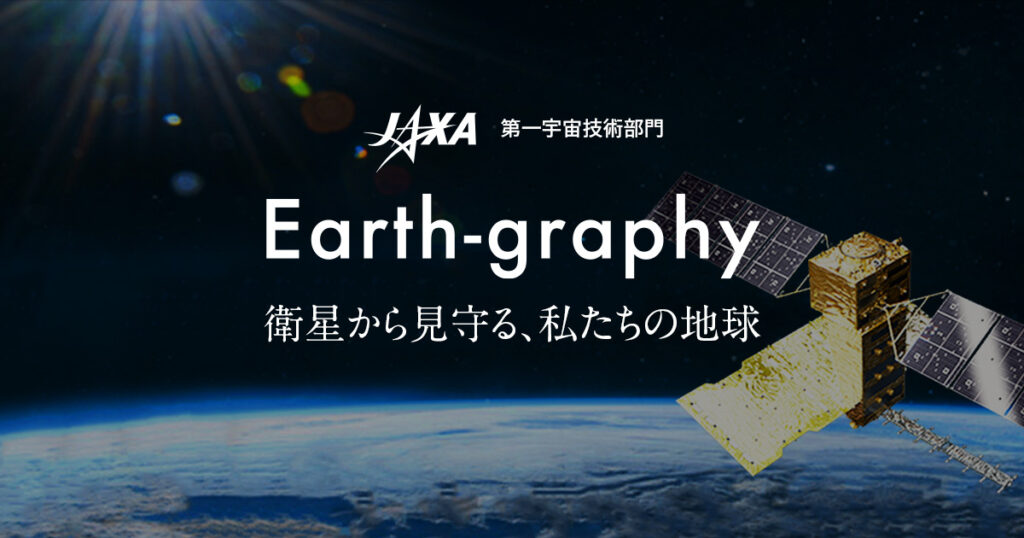ページが見つかりません – JAXA 第一宇宙技術部門 Earth-graphy – JAXA 第一宇宙技術部門 Earth-graphy
