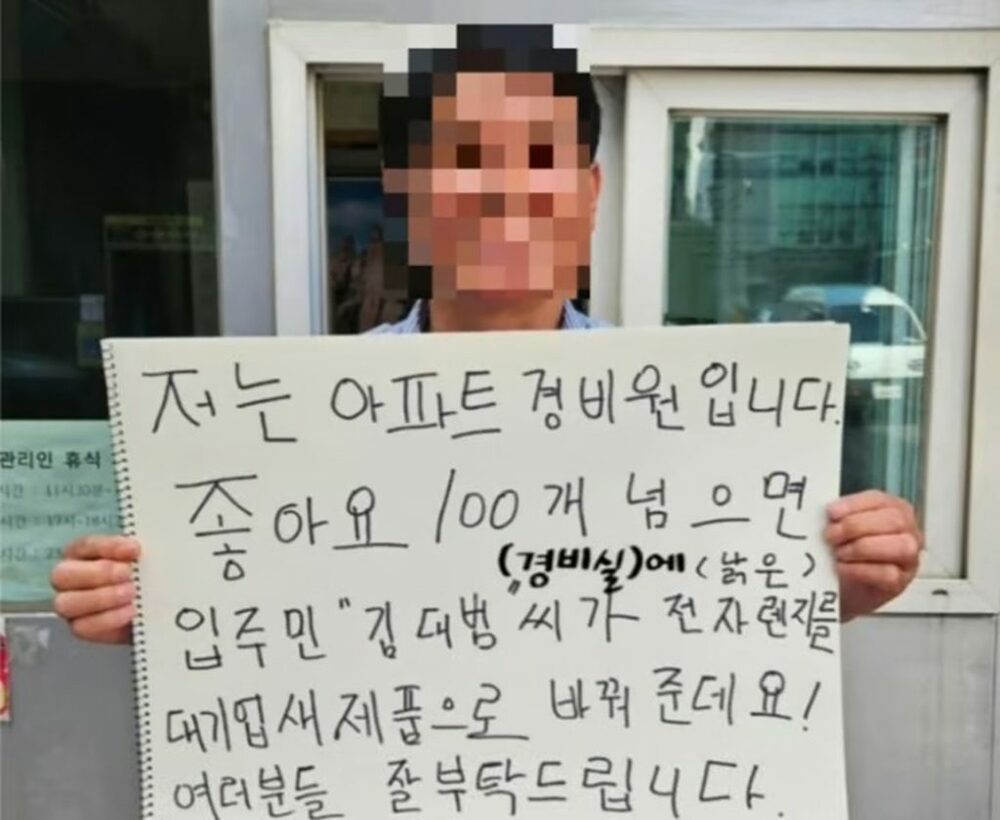 「いいね」集めた警備員に電子レンジ贈呈…韓国・お笑い芸人の“イベント”に賛否　写真枚　国際ニュース：AFPBB News