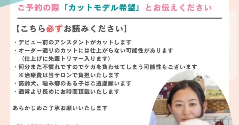(( 2025.09.20 ))いつもご来店頂き有難うございます🤲🏻本日からカットモデルを募集いたします！シャンプーのみのお客様は...（2025.09.20） | 福島市のトリミングサロン 犬の美容室Poo（プー）│トリミング・ペットホテル・南福島・ペット