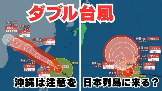 【ダブル台風】非常に強い「台風18号（ラガサ）」沖縄地方は高波に注意を　猛烈な「台風19号（ノグリー）」最大瞬間風速80mのおそれも　日本列島には来る？16日間の天気シミュレーション【気象庁 台風情報 今後の台風進路は？21日午前10時30分更新】