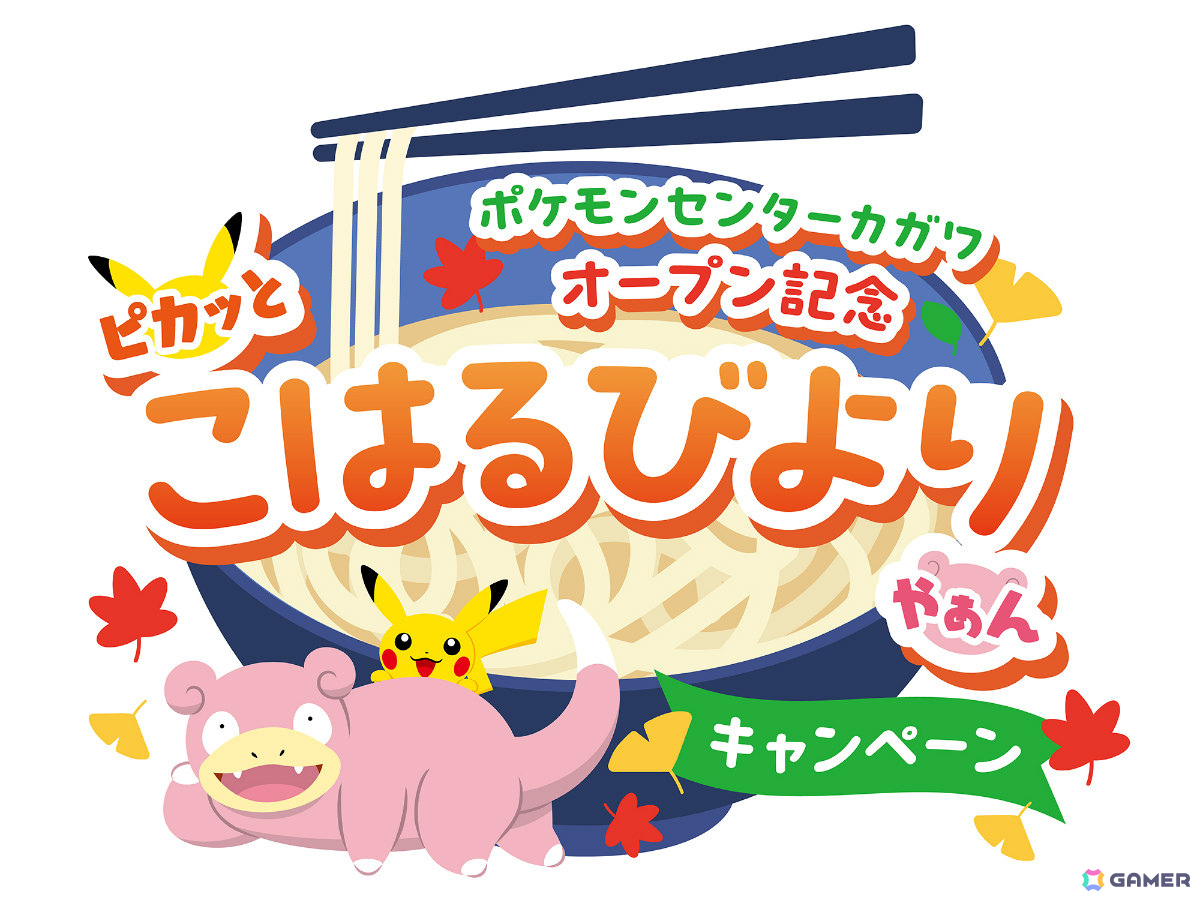 「ポケモンセンターカガワ」グランドオープン日が10月24日に決定！ヤドン＆ピカチュウのぬいぐるみ、うどん桶など記念グッズが一挙公開の画像