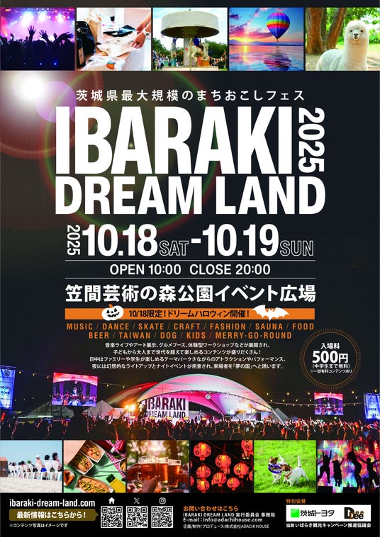 茨城県最大規模の「まちおこしフェス」「IBARAKI DREAM LAND 2025」開催決定！～鈴木奈々、安達勇人、七海ひろき、声優の前野智昭、田所あずさ、元AKB48の岡部麟、DJダイノジら出演～ - 水戸経済新聞