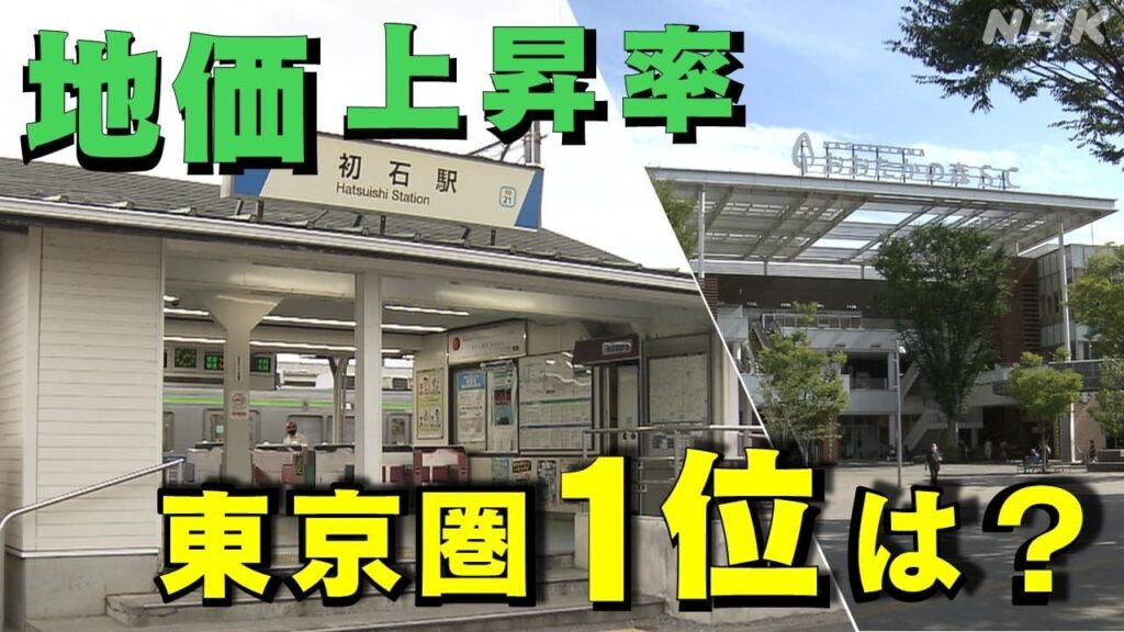 地価上昇率「東京圏1位」は流山市東初石 「千葉の二子玉」おおたかの森は飽和状態？ - nhk.or.jp