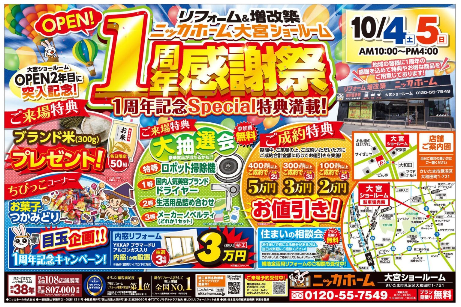 【大宮エリア在住の方 必見】OPEN1周年を記念したイベント 開催決定！ | ニッカホーム株式会社のプレスリリース