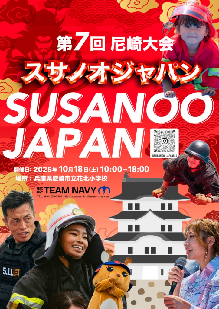 兵庫県・尼崎市にスサノオジャパン上陸 | 株式会社Team Navyのプレスリリース