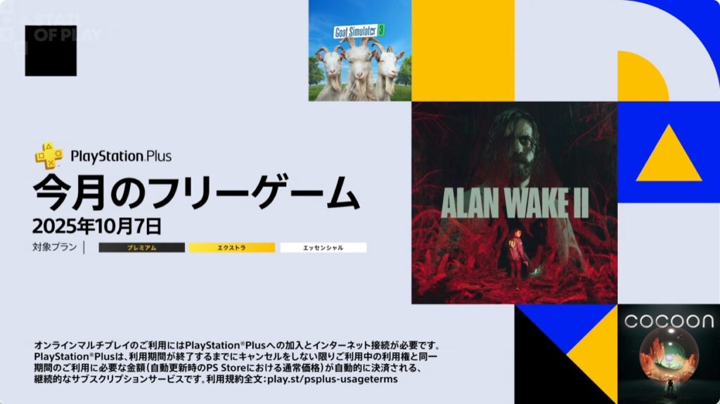 PS Plus，10月のフリープレイは「Alan Wake 2」など3タイトル。ゲームカタログには「The Last of Us Part II Remastered」が加わる - 4Gamer.net