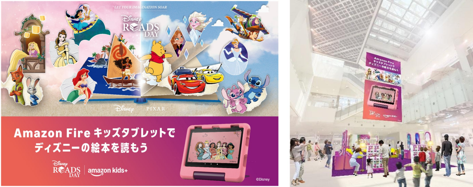 Amazon、親子で楽しめる、Amazon Kids+読書体験イベント 『Disney Reads Day ❘ Amazon Kids+』 開催 スペシャルゲストpecoさんによる、読み聞かせも実施 Amazon、親子で楽しめる、Amazon Kids+読書体験イベント 『Disney Reads Day ❘ Amazon Kids+』 開催 スペシャルゲストpecoさんによる、読み聞かせも実施