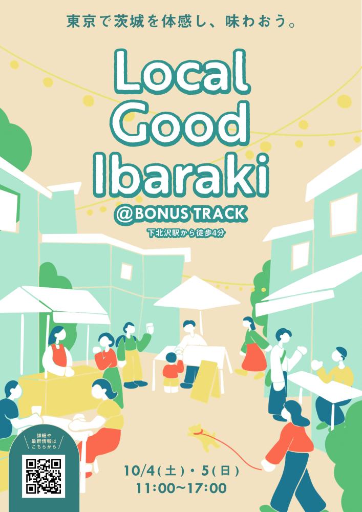 local-good-ibaraki_チラシ0910_1