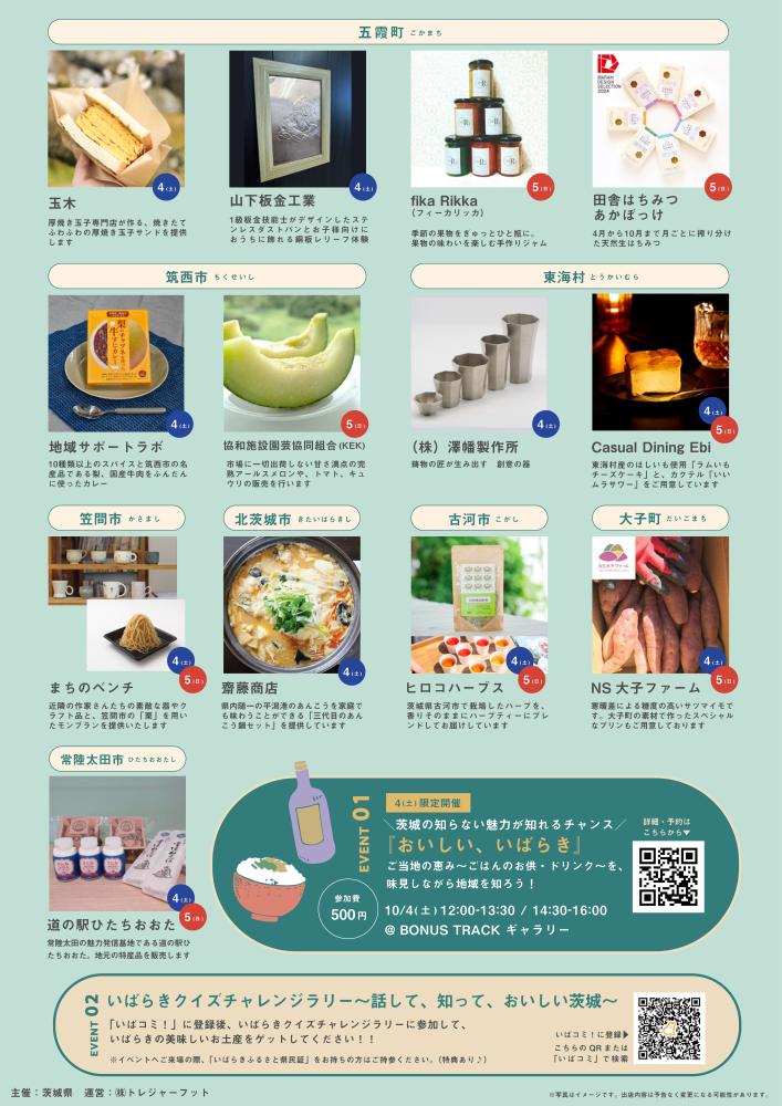 local-good-ibaraki_チラシ0910_2
