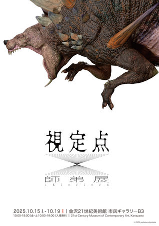 【メディア情報学科 村山 祐子教授の研究室が「師弟展」を開催】2025年10月15日（水）～10月19日（日）|47NEWS（よんななニュース）