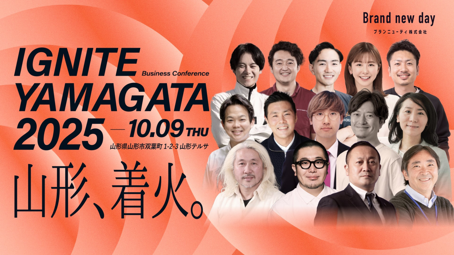 山形最大級のビジネスカンファレンス「IGNITE YAMAGATA 2025」開催決定！ | Brandnewday株式会社のプレスリリース
