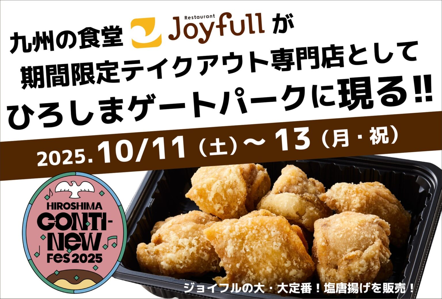 全国の「SOUL」フードが広島に集結！九州の食堂「ジョイフル」が「HIROSHIMA CONTI-NEW Fes」に参戦！ | 株式会社ジョイフルのプレスリリース