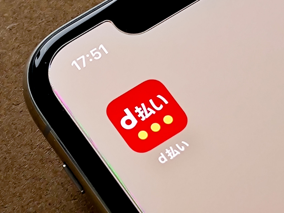 「d払い」で最大全額還元、新潟県南魚沼市・神奈川県茅ヶ崎市などで10月～ - ケータイ Watch