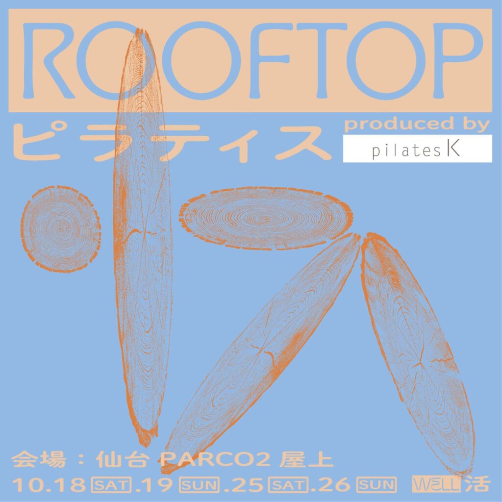 朝日と星空の下、仙台PARCO2屋上ピラティスで心と体をリフレッシュ「ROOFTOPピラティス produced by pilates K 」開催！