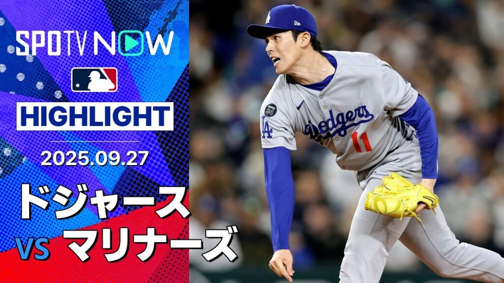 【地区王者同士のシーズン最終カード！佐々木がメジャー2度目の中継ぎ登板で“60発”ローリーから奪三振！】ドジャースvsマリナーズ 試合ハイライト MLB2025シーズン 9.27