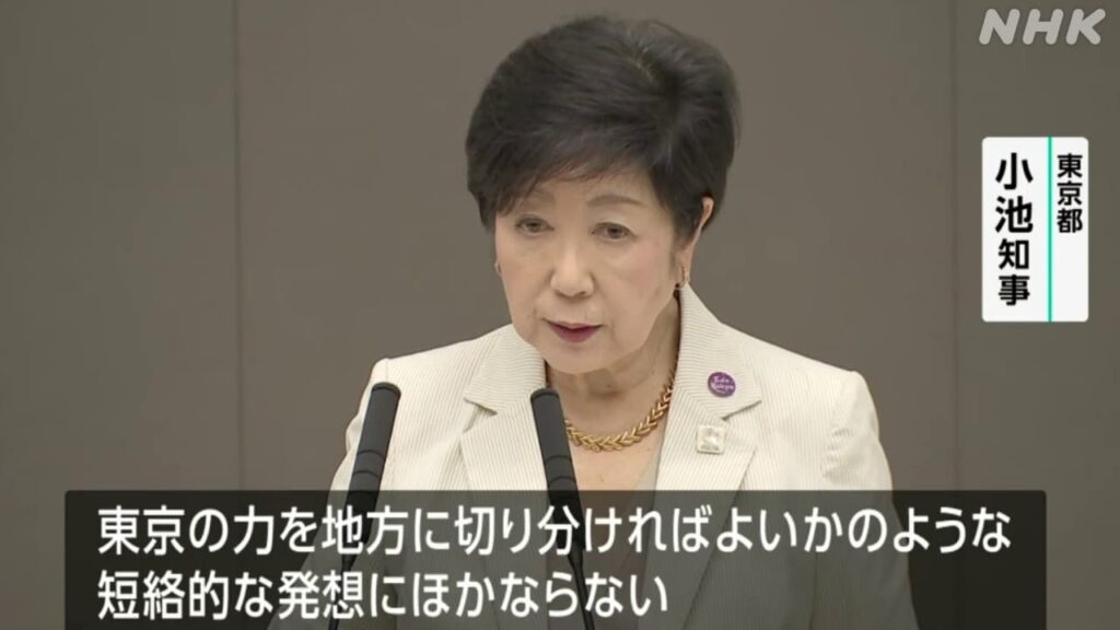 東京都議会で小池知事が“東京一極集中批判”に反論 定例会の注目点を担当記者が解説 - nhk.or.jp
