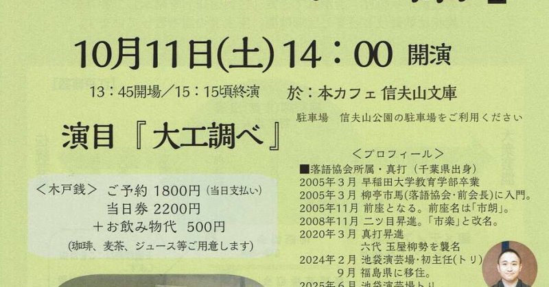 解説付き落語会「ここだけの話」～福島市・本カフェ 信夫山文庫～｜イベント掲示板｜福島県北最大級ポータル『ぐるっと福島』