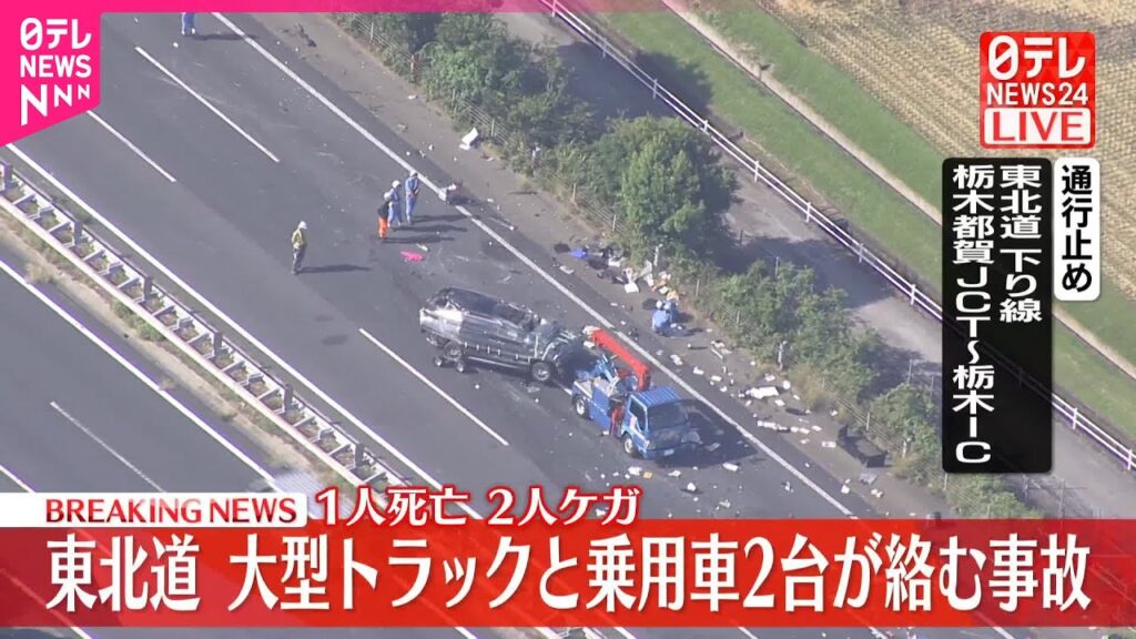 【速報】東北自動車道  大型トラック1台と乗用車2台が絡む事故  乗用車の男性運転手1人死亡  夫婦2人ケガ