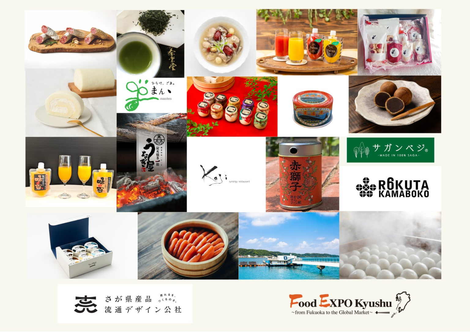 九州・山口の食をテーマにした展示会「Food EXPO Kyushu2025」に佐賀県内事業者20社が合同で初出展！ | 公益財団法人佐賀県産業振興機構 さが県産品流通デザイン公社のプレスリリース