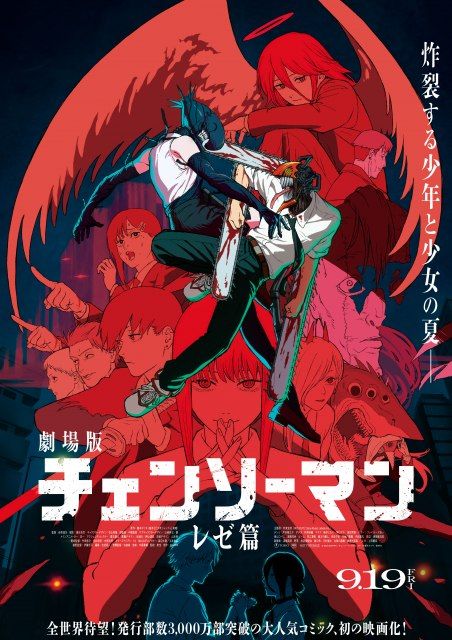 『チェンソーマン レゼ篇』公開10日間で興収29億円突破｜オリコンニュース｜徳島新聞デジタル