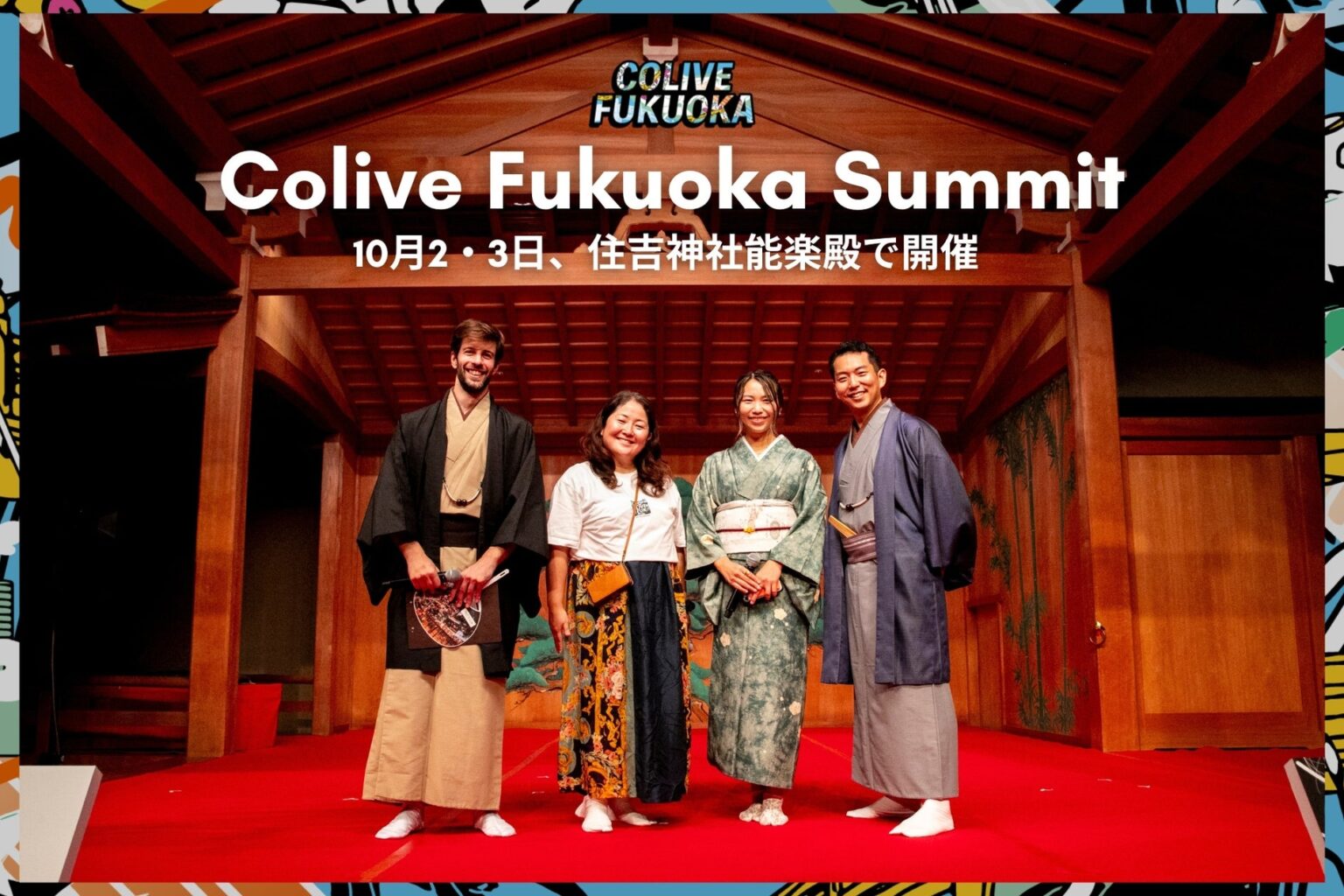 福岡市・デジタルノマド誘致事業「Colive Fukuoka」明日から開幕。 | 株式会社 遊行のプレスリリース