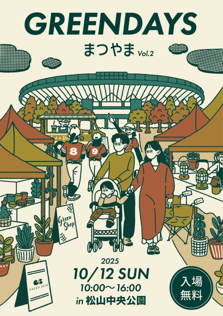 愛媛最大級のライフスタイルイベント「GREENDAYS まつやま vol.2」松山中央公園で開催決定 | 株式会社BASEGROUPのプレスリリース